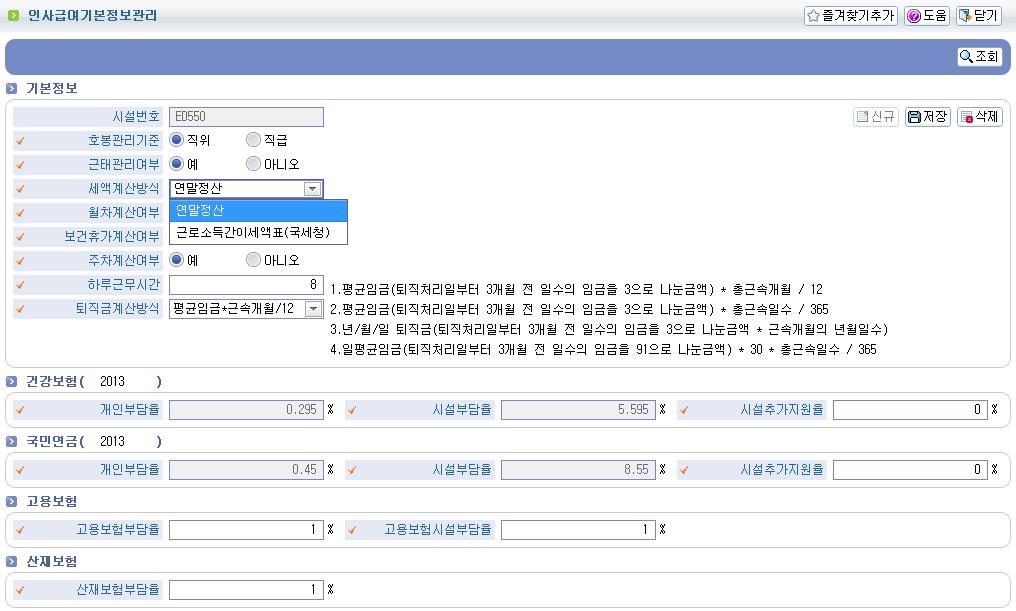 기졲연말정산으로고정되어있던것이