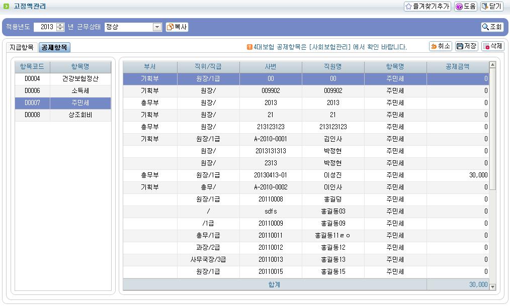 소득세 / 주민세를임의로금액을설정가능하도록