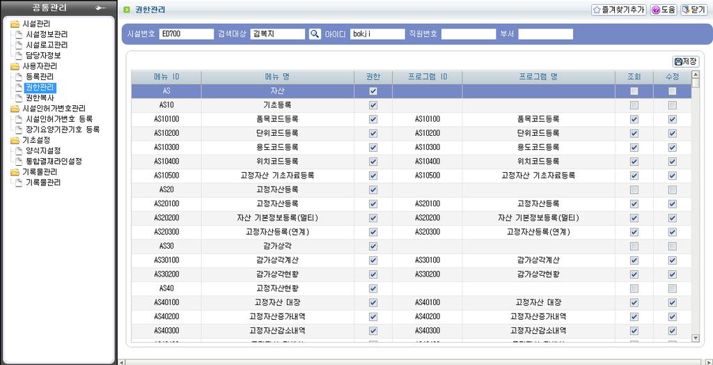 사용자권핚확인