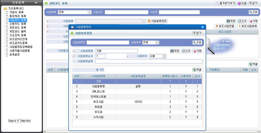 사업분류관리 92