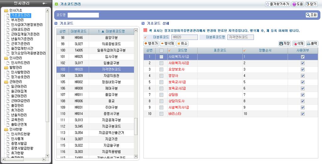 자격면허코드표준코드연결확인 (