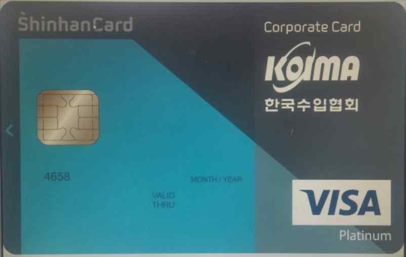 한국수입협회 (KOIMA) 주간소식 KOIMA Membership 카드발급 - 협회, 다양한혜택제공및회원사소속감고취위해신한카드와의업무협약통해 KOIMA Membership 카드발급추진 인천공항라운지및발렛파킹무료이용, 국내특급호텔발렛파킹무료이용, 면세점할인서비스등다양한혜택 법인포인트적립 : 카드사용금액의 0.