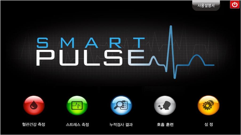 6. PC 에서사용방법 ) 시작하기 측정기의전원을키고 USB Cable로 PC에연결한상태에서바탕화면에있는 Smart Pulse( )