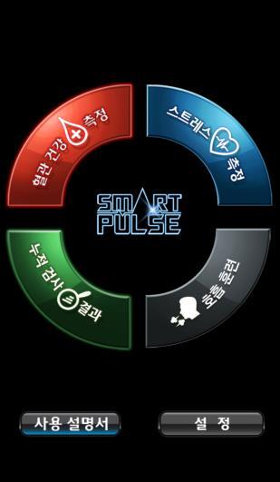 측정방법 ) 시작하기 측정기를모바일기기와연결한상태에서 Smart Pulse 어플리케이션을시작합니다. 2 혈관건강을측정할경우시작화면에서 혈관건강측정 버튼을누릅니다.