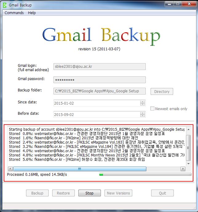 2. GmailBackup 프로그램을이용하여 backup 받기 gmail backup