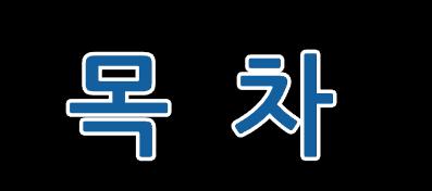 1. 이용전주의사항 2. 이용전확인사항 3. 다운로드및인증앱설치 4. 본인인증및장기요양앱설치 5.