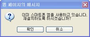 1. 스마트폰관리 II. 기관화면 스마트폰앱재설치 1 앱을재설치할경우기존에등록된휴대폰번호확인후저장클릭 2 저장하시겠습니까?