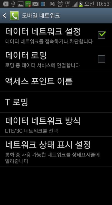 데이터사용 > 데이터네트워크허용 1 Wi-Fi 꺼짐 ( 앱에서자동처리 ) 1 추가설정 2 모바일네트워크 3 데이터네트워크설정