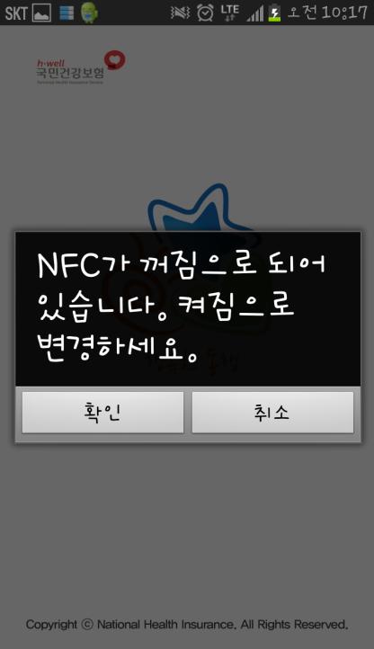 켜짐 1 추가설정 2 NFC 켜짐 3 읽기쓰기 /p2p 켜짐 NFC 자동확인 앱설치및실행이전 NFC