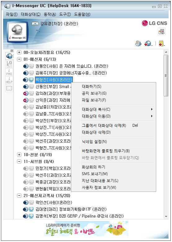 1. 활용시나리오 (1) 메신저 /