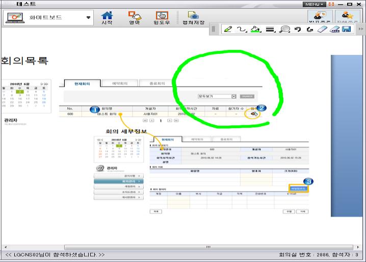 PC의특정응용프로그램을선택하여공유함 3 선택범위공유 - 현재선택한화면의일정영역을공유함 * 서비스모드전환리스트 > 화이트보드 1