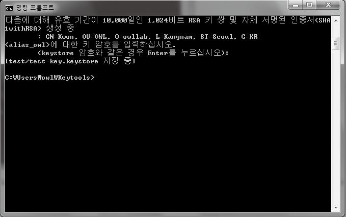 유효기간 ( 년 )" 앱키생성명령사례 : keytool -genkey -v