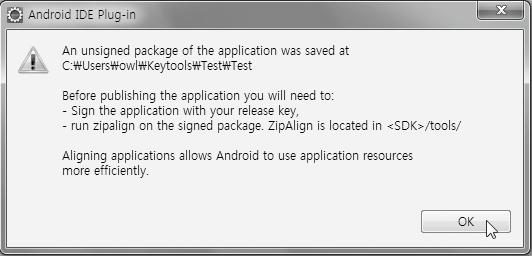 스텝 7 안드로이드플러그인이배포본을생성하면, 그림과같이확인창이나타납니다.