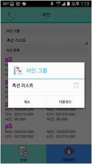 < 편집 라인 > 시점과종점으로구성된임의의선상에있는점들을측정을하기위한용도로사용되며선은휴대폰앱 (TOPCLOUD