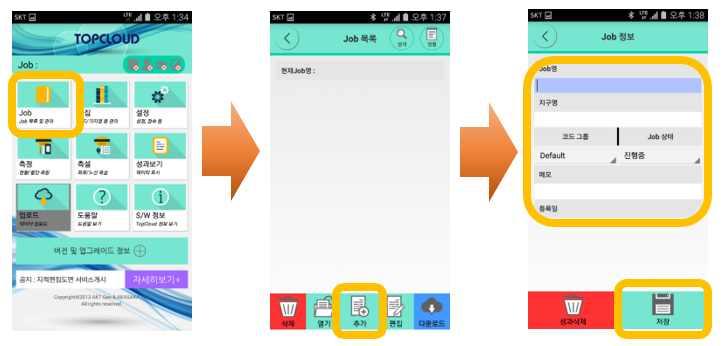 C. Job 만들기 새로운 Job 을만들거나클라우드서버에서생성된 Job 을선택하기위해이용됩니다. < 신규추가 > 1. Job 항목을누릅니다. 2. 추가항목을누릅니다. 3.