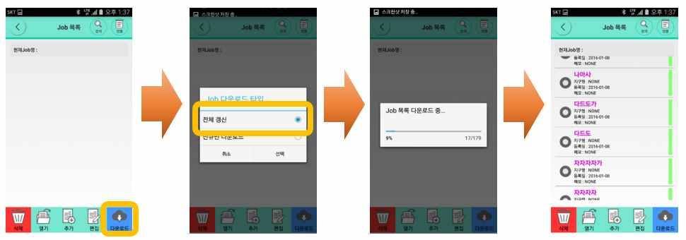 클라우드서버에있는모든 Job을다운로드하기위해서는전체갱신을선택하고새롭게등록된 Job만다운로드하기위해서는신규만다운로드항목을선택합니다. 선택항목을누릅니다.