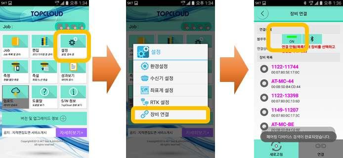 < 설정 - 장비연결 > 1. GNSS 수신기의전원을켜고장비연결항목을누릅니다. 2. 휴대폰의블루투스기능이활성화가되지않은상태에서는다음과같은화면이나타납니다.