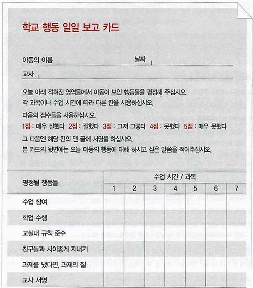 대응 부모를대할때 1 가정과기관에서일관된원칙을적용해협력을부탁드린다. 2 아이의문제행동만지적하지말아야한다.