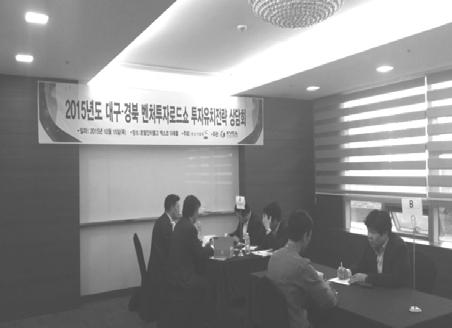 24일 ( 수 ) 대전 충남지역에이어, 10월 15일 ( 목 ) 에는대구 경북지역에서개최되었다.