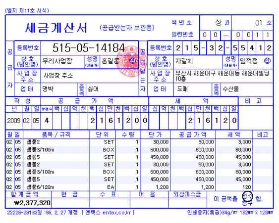 공급가액오른편에세액이명시되어있음 3 계산서