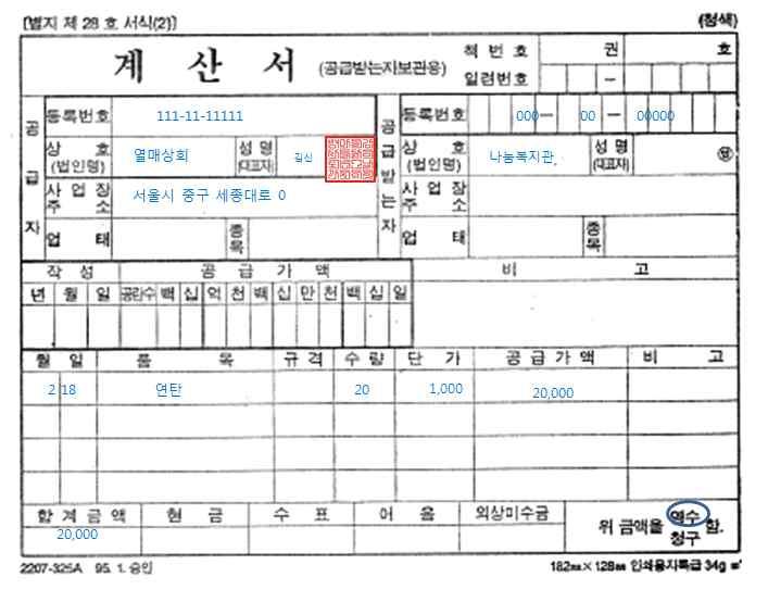 단체의고유번호또는사업자번호로