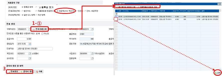 3 ( 전자 ) 세금계산서 /( 전자 ) 계산서 ( 조건부무증빙