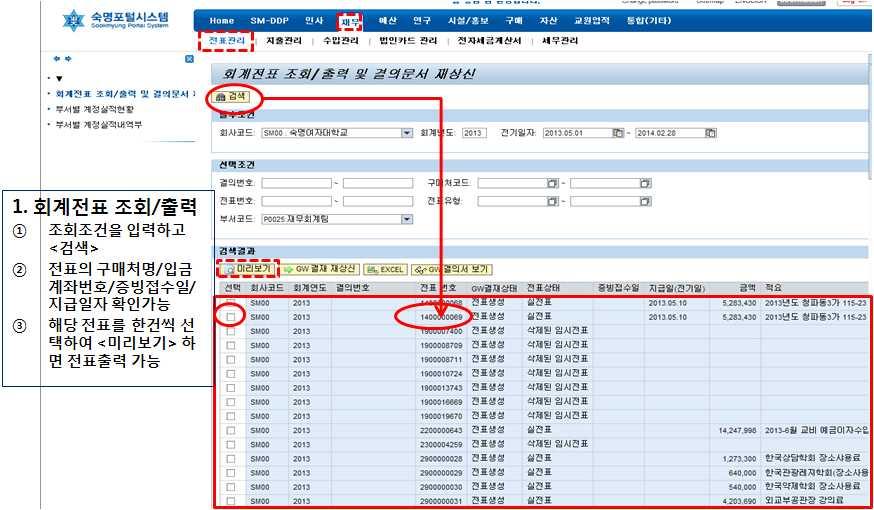 < 회계전표조회화면 > 회계전표재상신및삭제 < 회계전표조회및출력 >