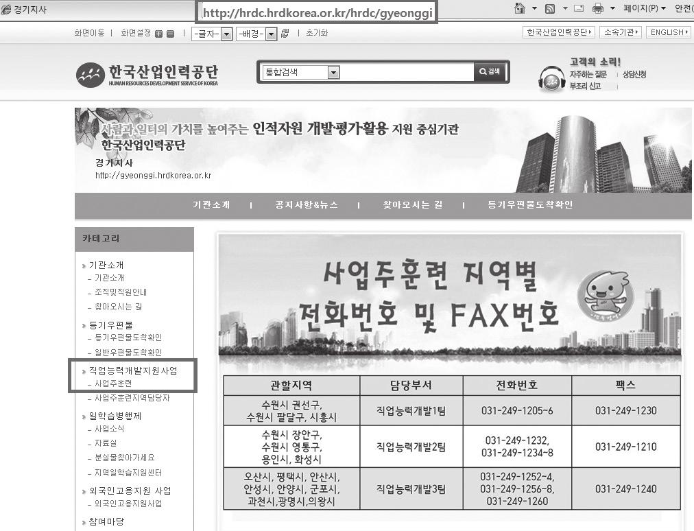 사업주훈련관련규정및서식 1. 한국산업인력공단경기지사홈페이지참고 (http://gyeonggi.hrdkore