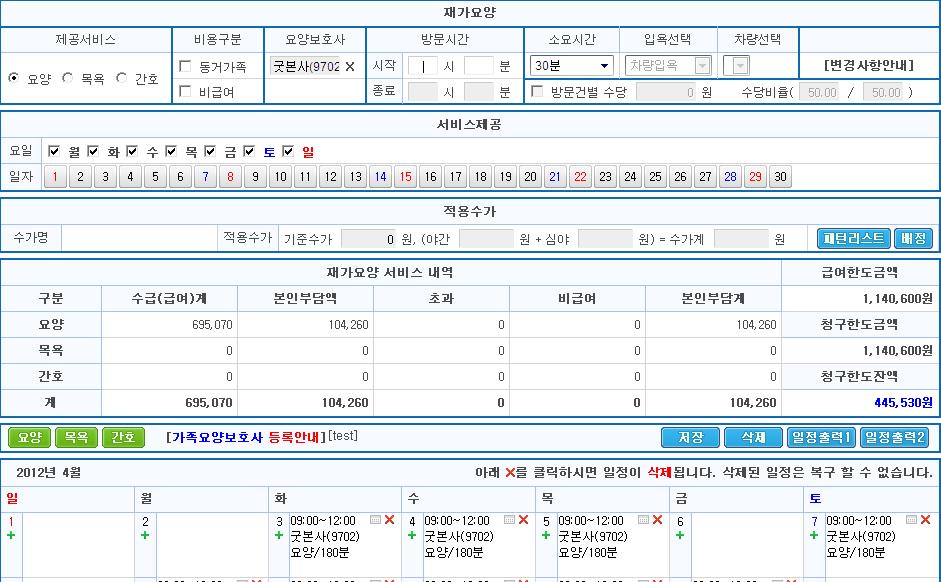 방문일정등록 해상도 : 04*768 4 5 [ 방문요양서비스를등록할경우 ] 제공서비스에서 요양 을선택. 예외조건일경우에만선택.( 생략가 ) 요양보호사를선택.( 주담당기표시 ) 6 4 방문시간에서시작시간을입력. 5) 소요시간 ( 서비스시간 ) 을선택. 7 6 서비스제공요일밑일자을선택 ( 복수가능 ) 7 배정버턴을누릅니다.