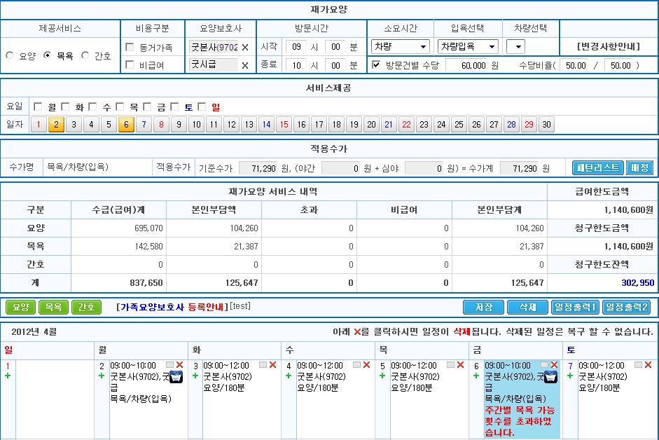 SYSTEM명 방문일정등록 해상도 : 04*768 4 5 [ 방문목욕서비스를등록할경우 ] 9배정버턴을누르면내에현황들 7 8 이계산되어표시됩니다. 제대로배정이되었는지확인후조정이필요하면다시 0항을수행하시면됩니다. 9 단, 현재의월전체일정을무시하고새로등록하실경우에는 ~9항을재수 행하시면됩니다.