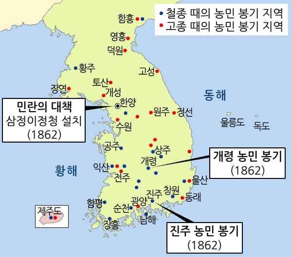 전국적농민봉기로폭발 2 전개 : 경상도단성에서시작 진주농민봉기 전국으로확산 3 정부의대책 : 주모자처형, 암행어사파견, 삼정이정청설치