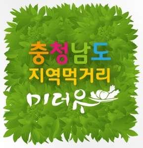 40 로컬푸드인증식당 : 충남 미더유 (2012)