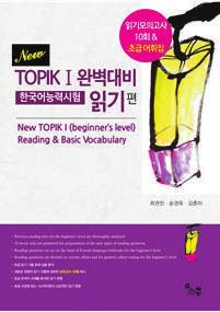 NEW TOPIK I Perfect preparation for TOPIK (Listening mock reading test 15 & beginning vocabulary) Author: Gwon-Jin Choi, Kyeong Ok Song This book is developed for foreigners learning Korean to pass