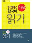 This book is developed for foreigners learning Korean to pass   elementary level. ISBN:979-11