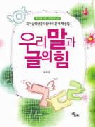 23 \13,000 Workbook for Test of Korean Language - Power of speaking and wiring of our language Author: Heo Jaeyoung Test prep book for TOKL, KBS Test of Korean Language finishing in one book, not a