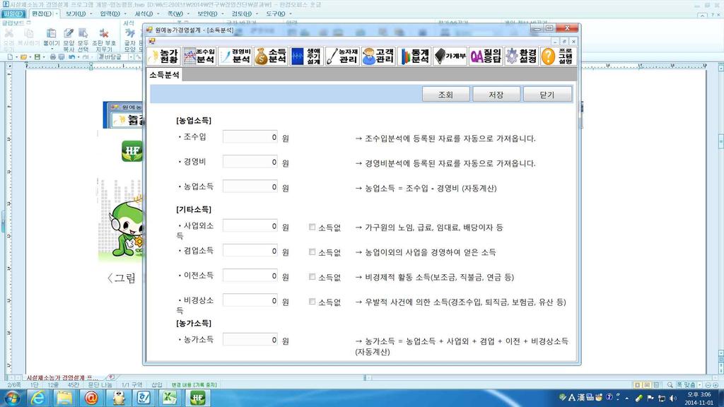 개발기술현장활용방법 농업인들의경영설계지원시라이프사이클에따른자금소요액을파악후목표소득을달성하기위한작목선택및결합을제시함