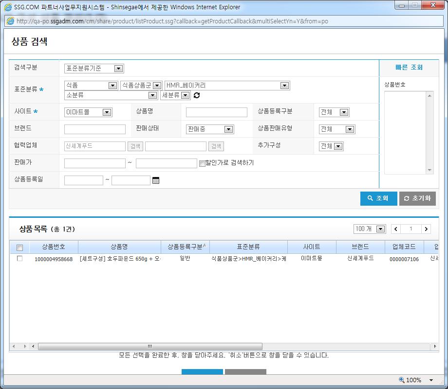 2-4 추가구성상품관리 (2/2) 업체별추가구성상품등록 / 조회하는상세메뉴 추가구성상품등록을위한추가구성상품명,