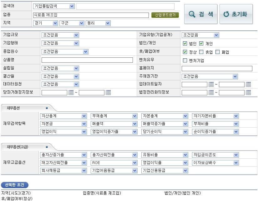 8. 검색센터 ( 상세검색 ) 업종, 개요정보,