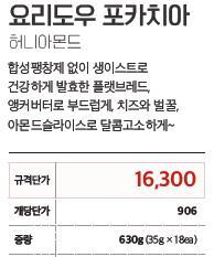 56%( 갓 : 국산, 고추가루 : 국산 ) 치즈피자브리또 ( 피자만두 ) 밀가루