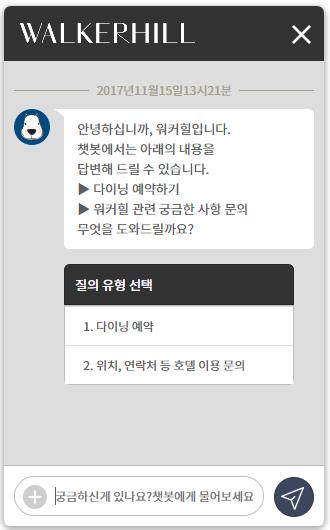 국회도서관챗봇구축 왕자행거챗봇구축 SK 워커힐호텔챗봇 가람이 '