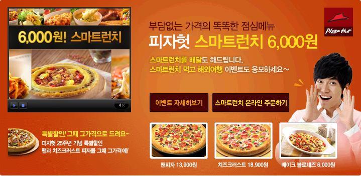 키워드광고분석 피자헛 네이버 / 다음브랜드검색