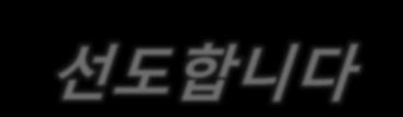 설립일 : 1997년 11월 13일 자본금 : 8억원 직원수 : 103명 ( 컨설턴트 70명, 연구원 21명, 영업 / 관리 9명, 교육3명 )