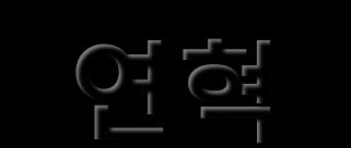 04 연혁 _ 1996 1997 1998 1999 2000 2003 2004 2005 대용량데이터베이스솔루션 1 권출판. 엔코아정보컨설팅설립 ( 대표이화식 ). 대용량데이터베이스솔루션 2 권출판. 엔코아데이터전문아카데미개원.