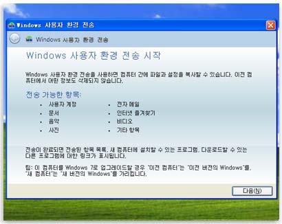 Windows 7( 윈도우 7) 업그레이드관리자열기및실행 1. Windows 7( 윈도우 7) 업그레이드관리자가실행되고있지않으면바탕화면에서 Windows 7 업그레이드관리자바로가기를두번클릭합니다. 2. 보안경고대화상자에서예를클릭합니다. 3. 검사시작을클릭합니다. 4. 보고서내용을주의해서읽고업그레이드관리자가찾은문제와이러한문제를해결하기위한권장단계를적어둡니다.