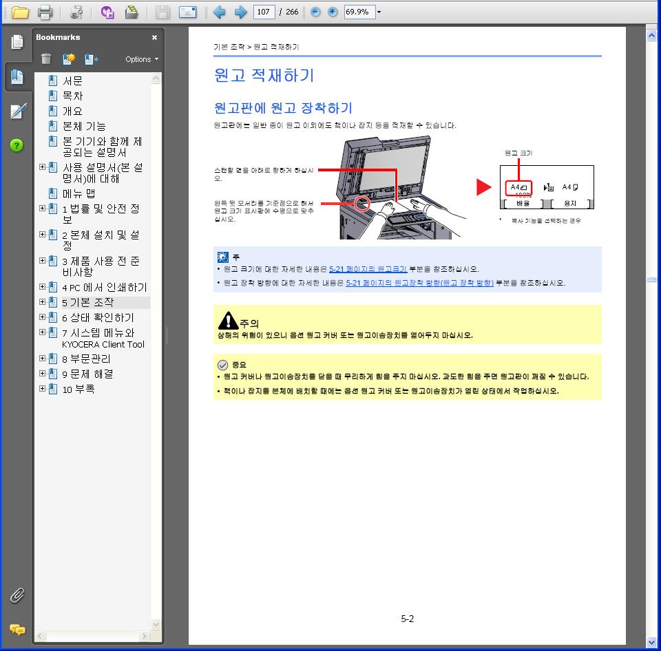 본설명서의기호 아래에서는 Adobe Reader X 을기준으로설명되어있습니다. 목차항목을클릭하면해당페이지로이동합니다. 클릭하면현재페이지에서이전에표시된페이지로이동합니다. 현재페이지로이동하기전의페이지로돌아가려고할때편리합니다. 주 작업에대한보조설명과참조정보를표시합니다. 참조 밑줄이그어진텍스트를클릭하면해당페이지로이동합니다.