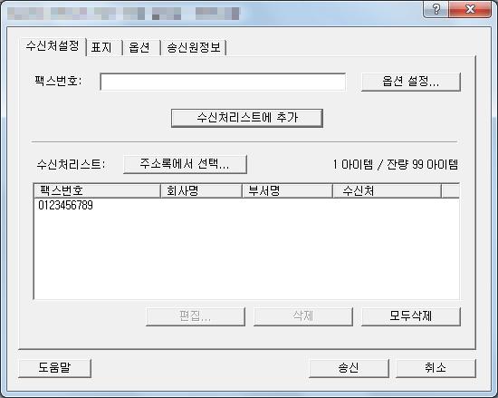 PC 에서팩스송신하기 > 기본적인송신방법 3 주소장을사용하려면 [ 주소장에서선택 ] 을클릭하고수신처를선택하십시오.