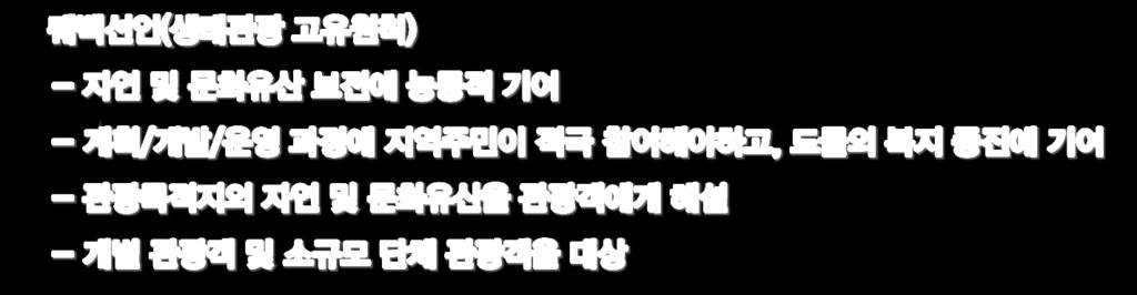 5. 생태관광 2002 세계생태관광의해 (IYE) 공공및민간부문, 시민사회,