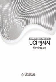 uci.or.kr) 를통해확인할수있다.