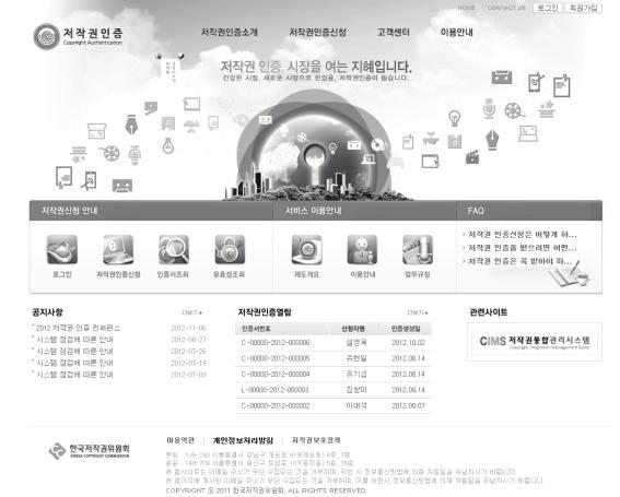 - 중국에서의유통계약체결을목적으로한 TV 드라마 신사의품격, 사랑비, 신의 에대한권리인증신청 - 미국, 영국등해외사이트에서불법으로유통되고있는음원들에대한구제조치목적의권리인증신청 - 중국투자유치및홍보를목적으로한캐릭터관련권리인증신청등 (2) 저작권인증시스템통합및기능개선 또한 2011 년까지인증기관보급을위한표준시스템으로개발,