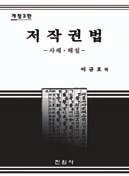 2012 년 10 월 12 저작권법